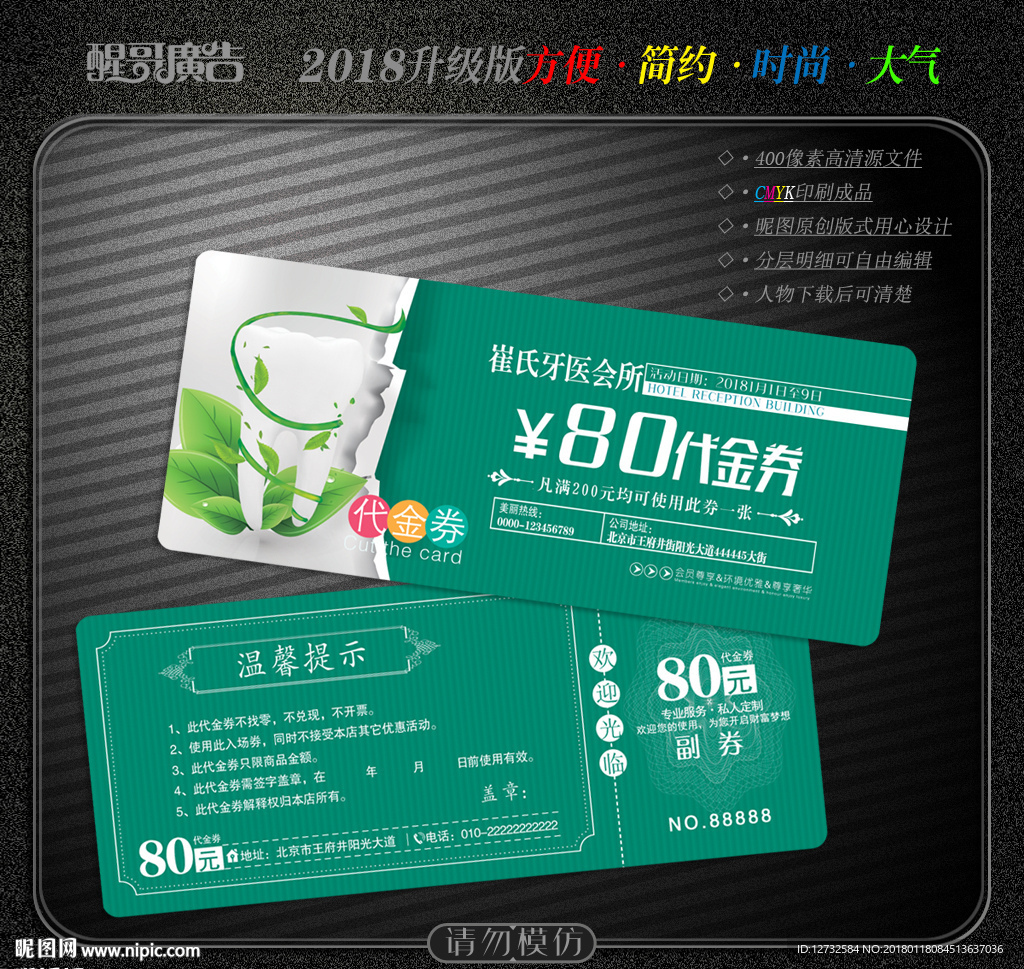 牙医代金券
