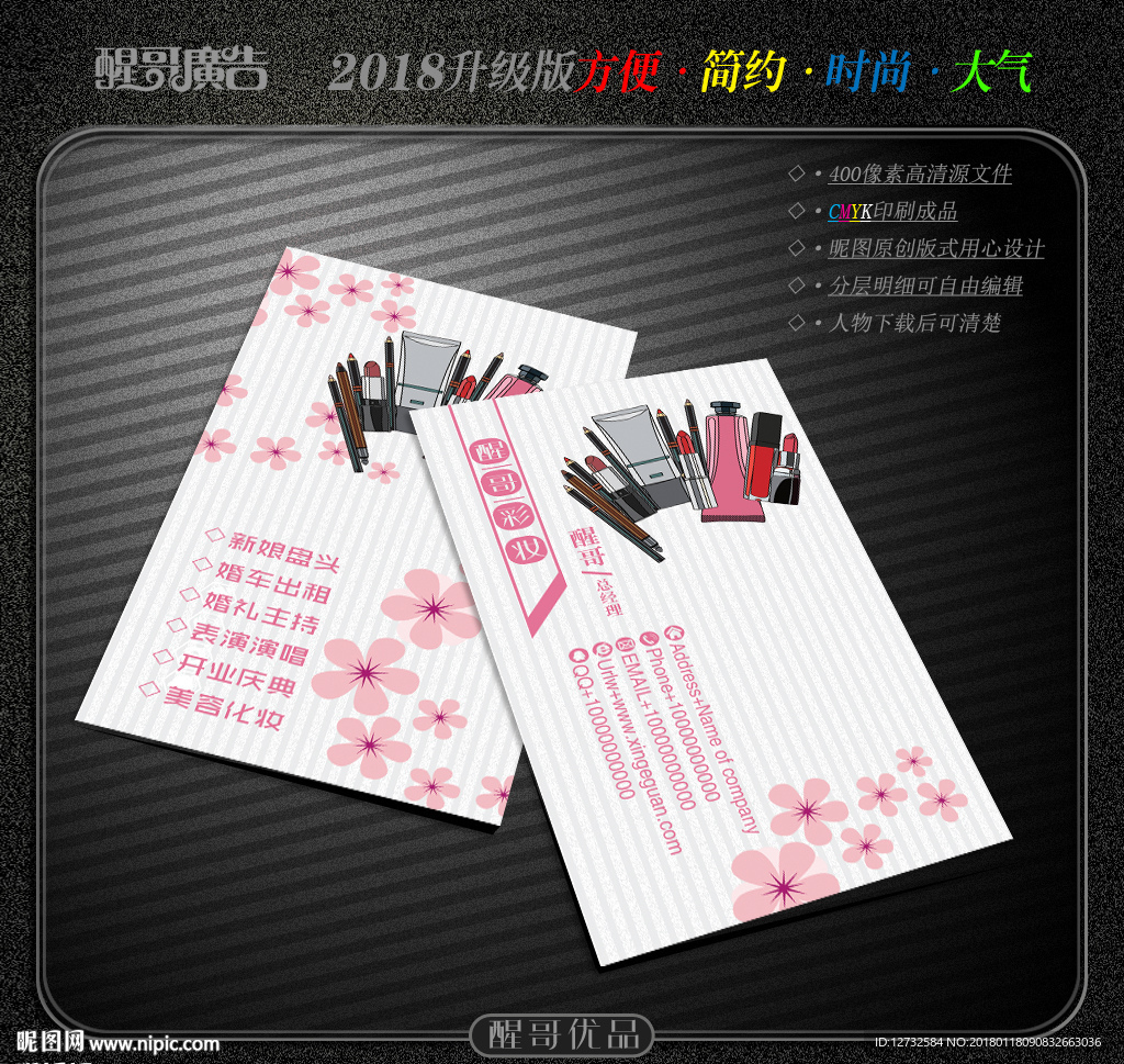 彩妆名片