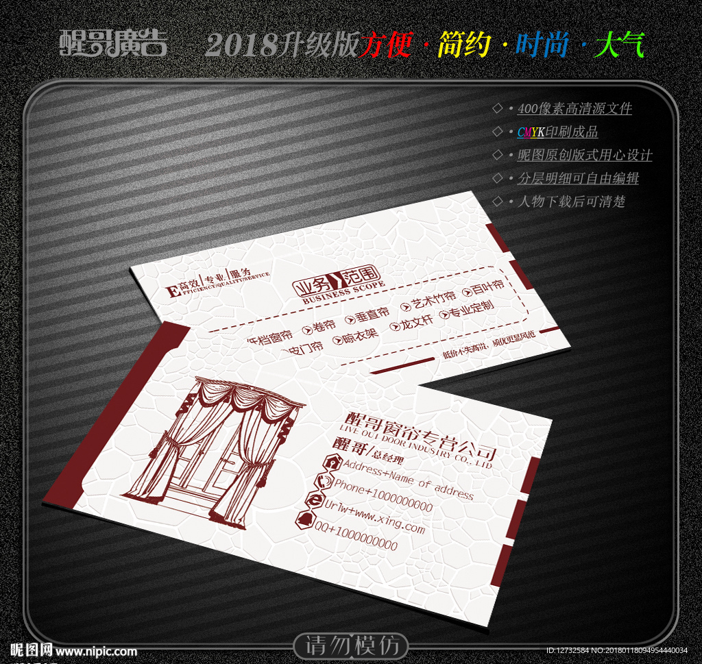 窗帘名片