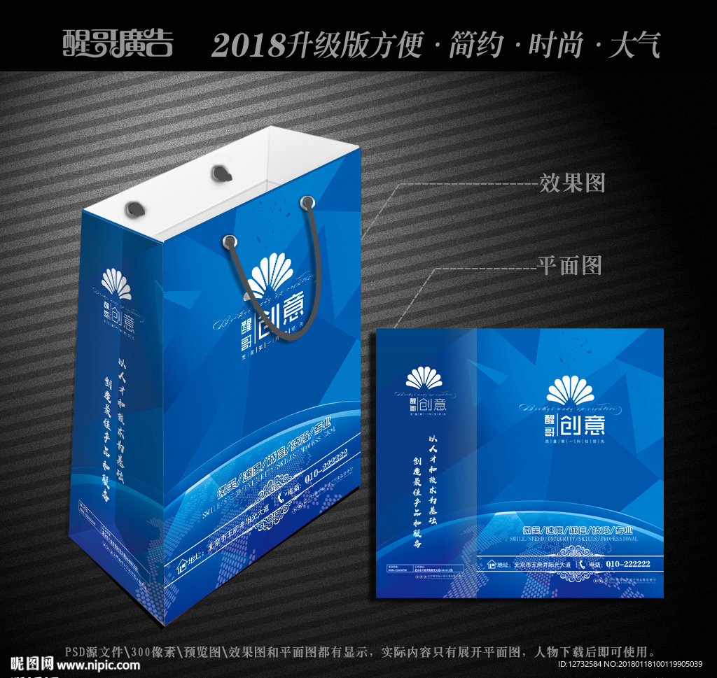蓝色手提袋