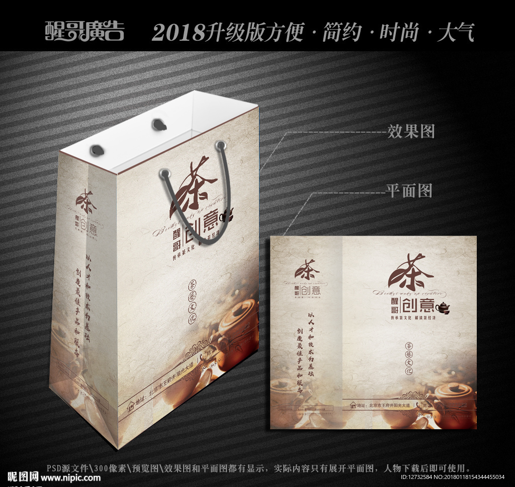 茶叶手提袋