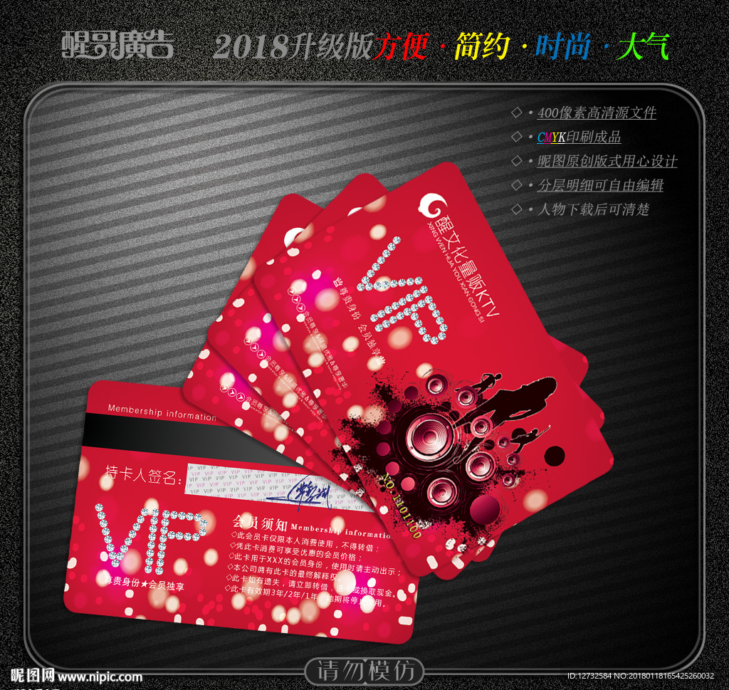 KTV会员卡