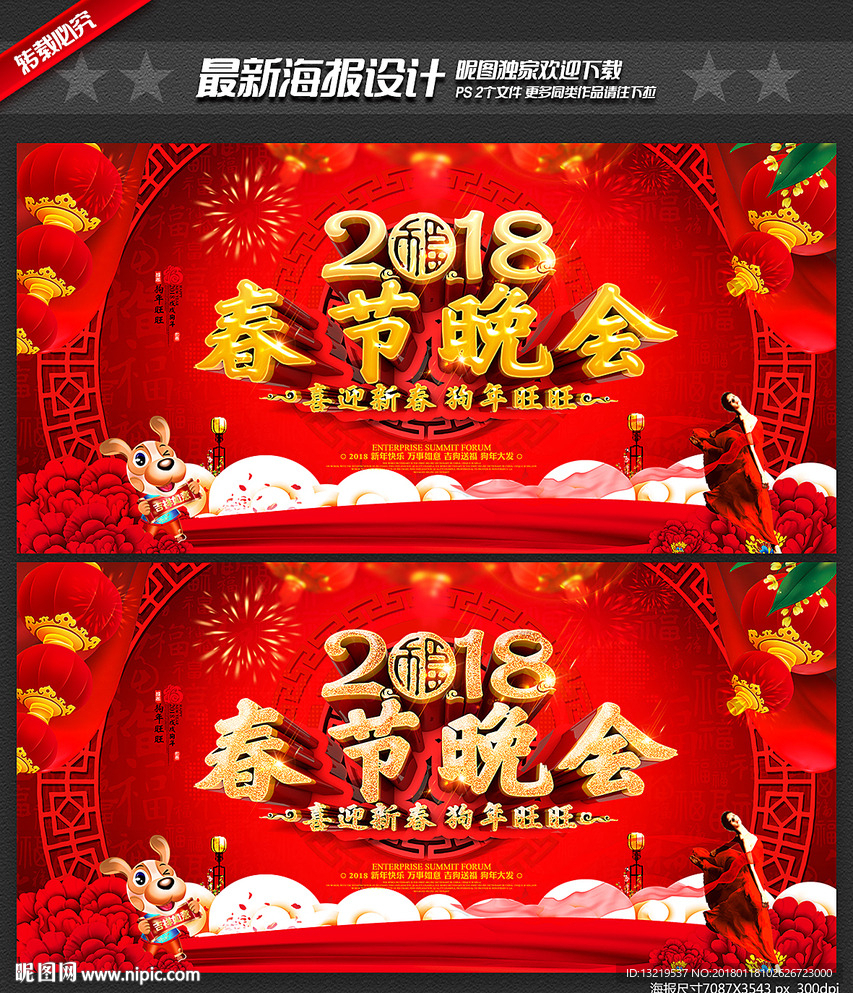 2018春晚