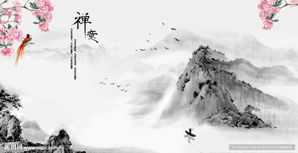 水墨山水