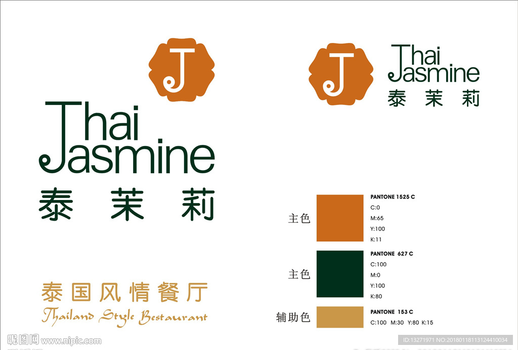 泰茉莉风情餐厅VI