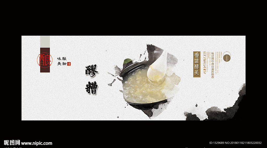 醪糟