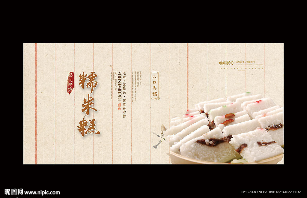 糯米糕