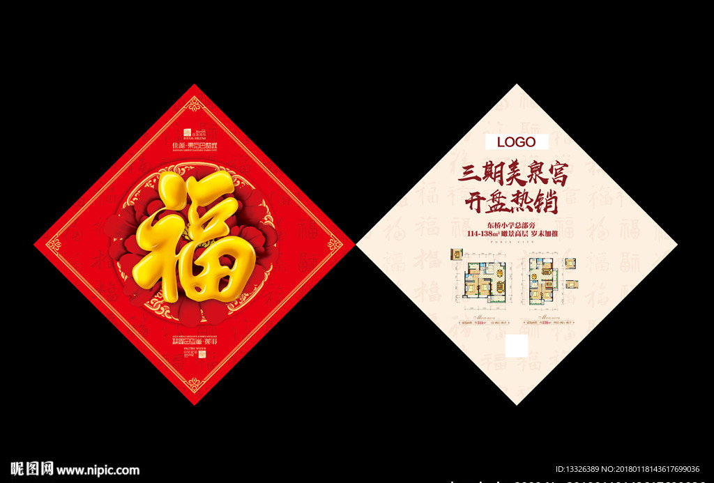地产春节福字