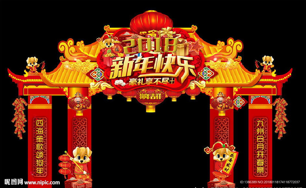 新年春节高档喜庆门头