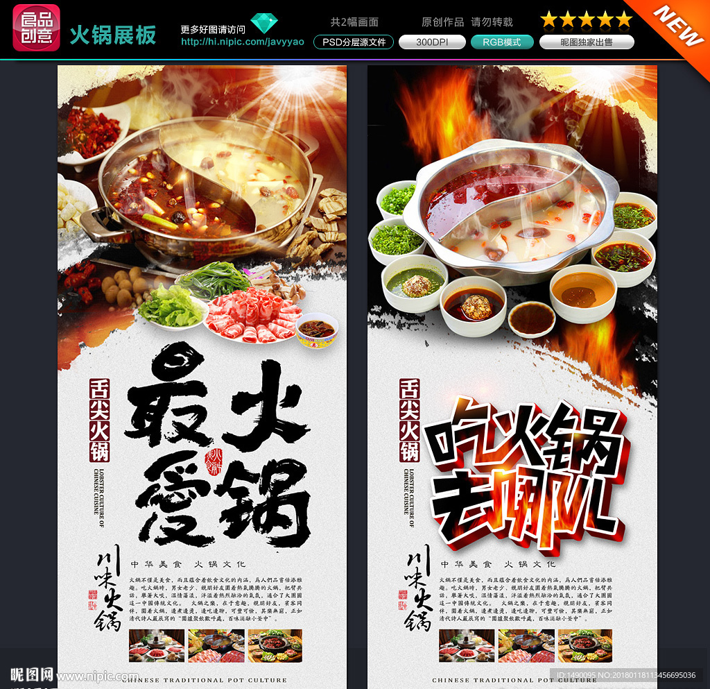 火锅