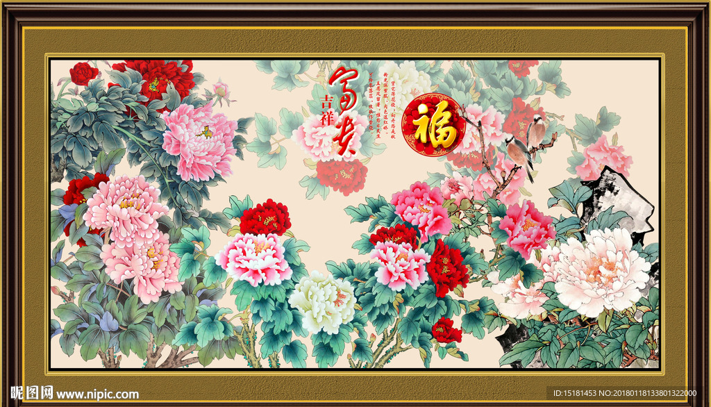花开富贵