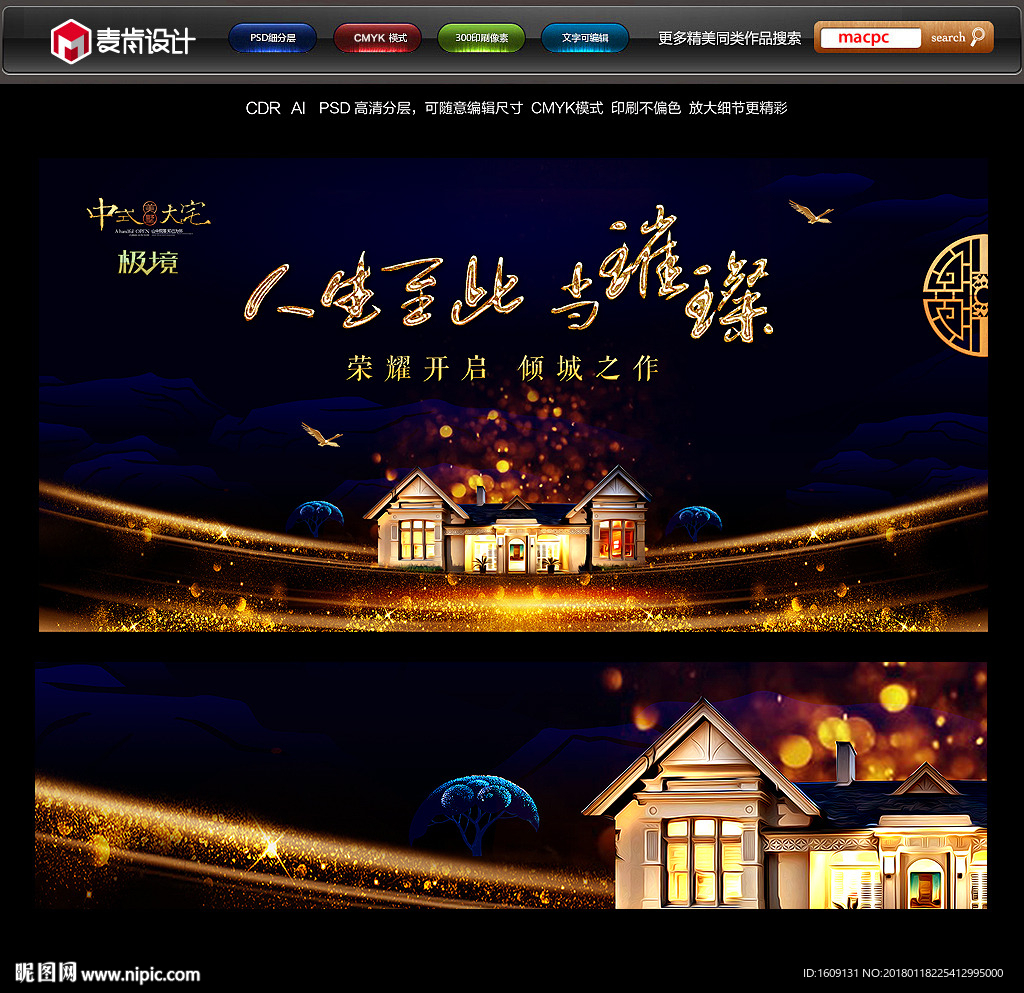 2018房地产贺岁广告