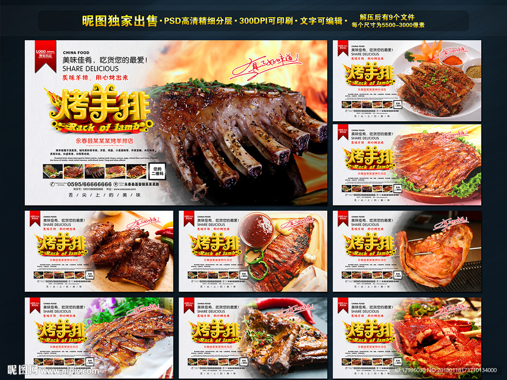 烤羊排海报