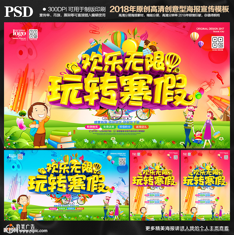 寒假海报