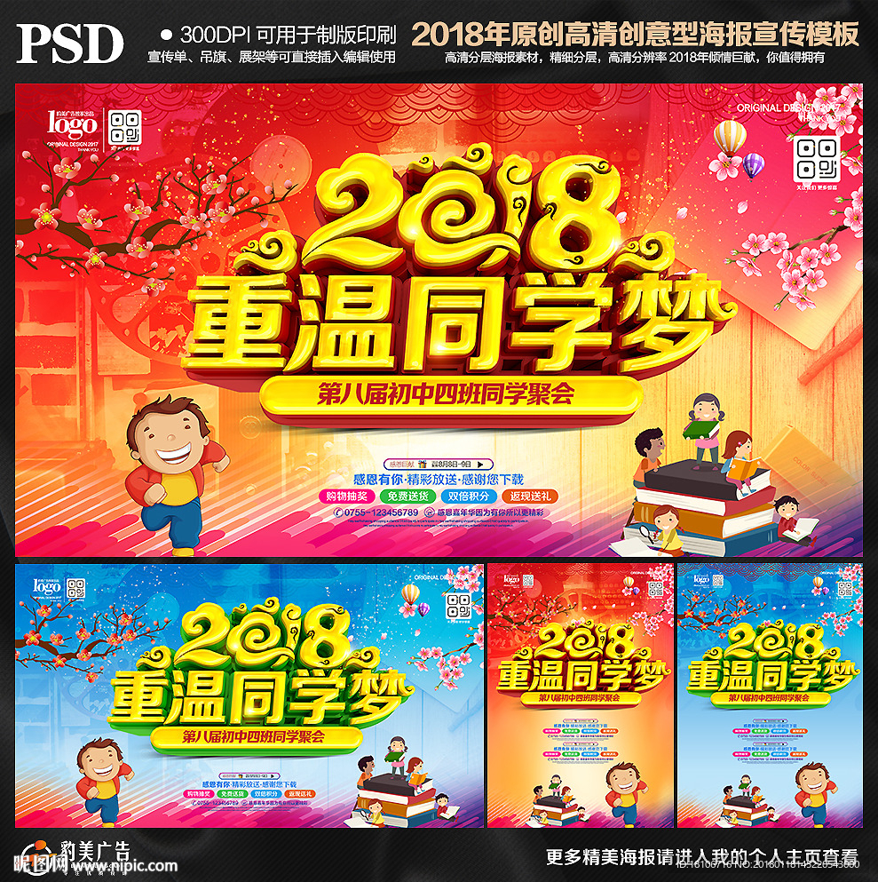 同学会