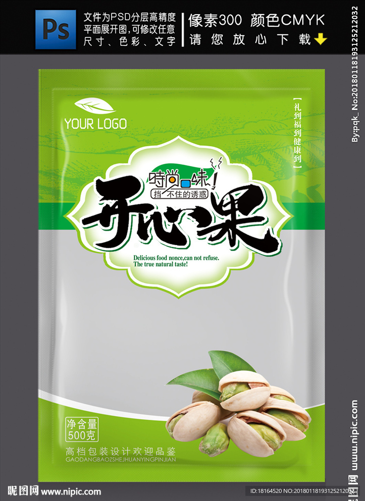 开心果包装 (平面图)