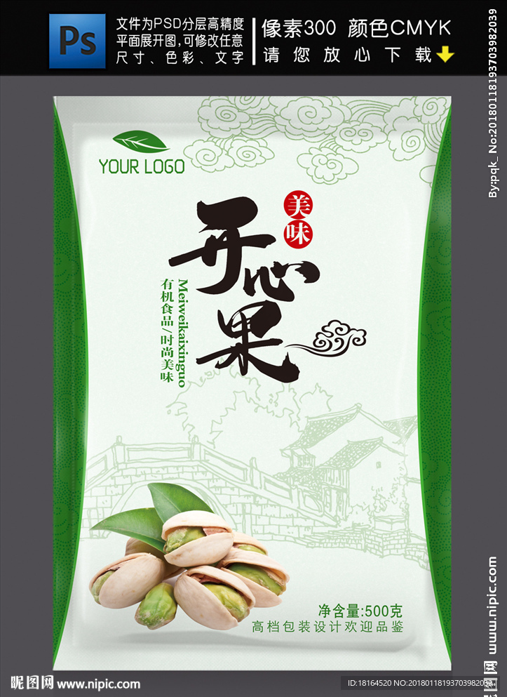 开心果包装 (平面图)