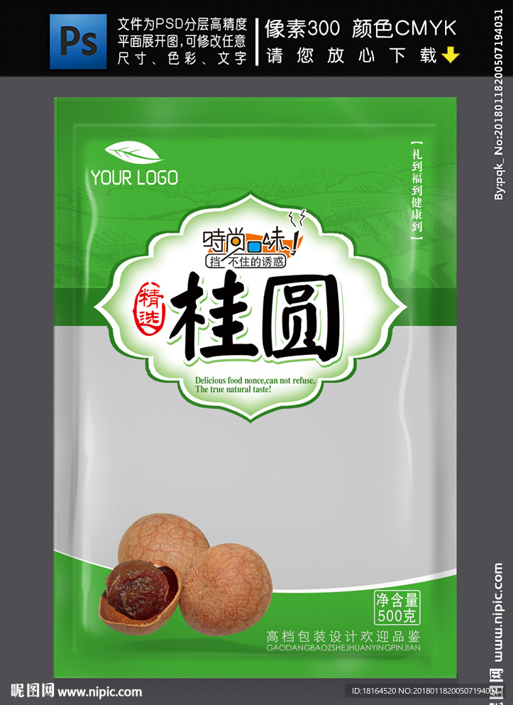 桂圆包装 (平面图)