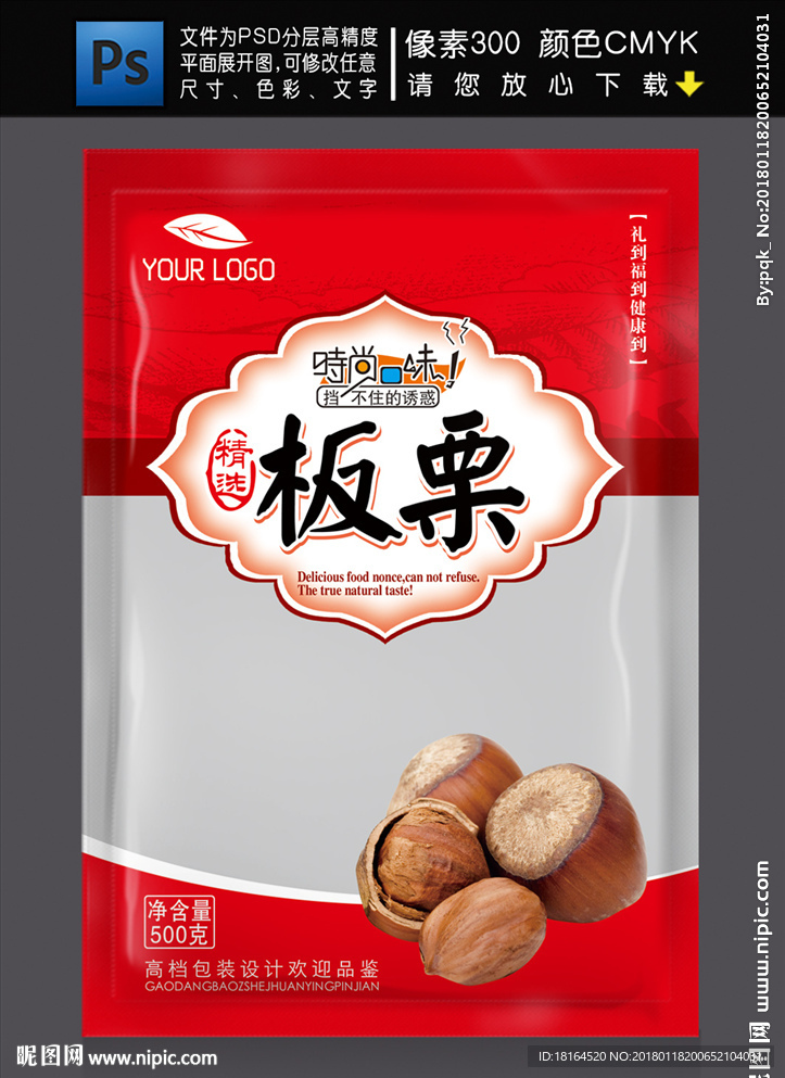 板栗包装 (平面图)