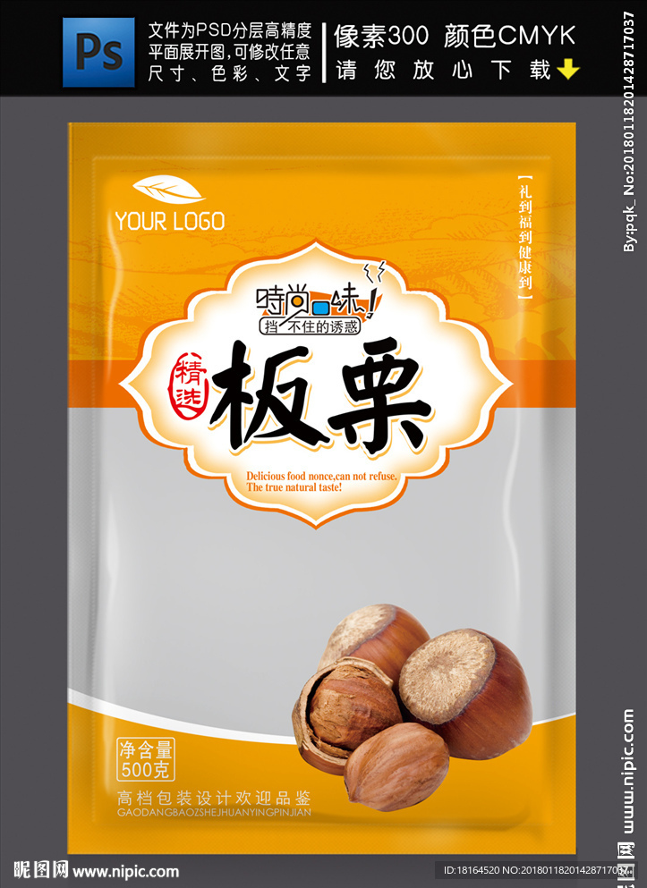 板栗包装 (平面图)