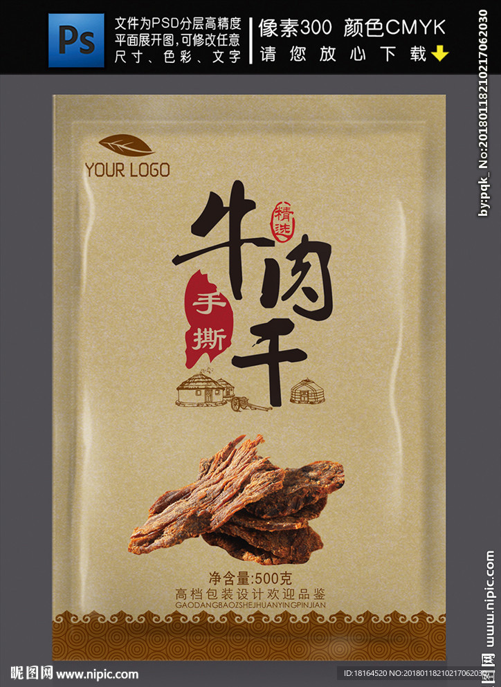 牛肉干包装 (平面图)
