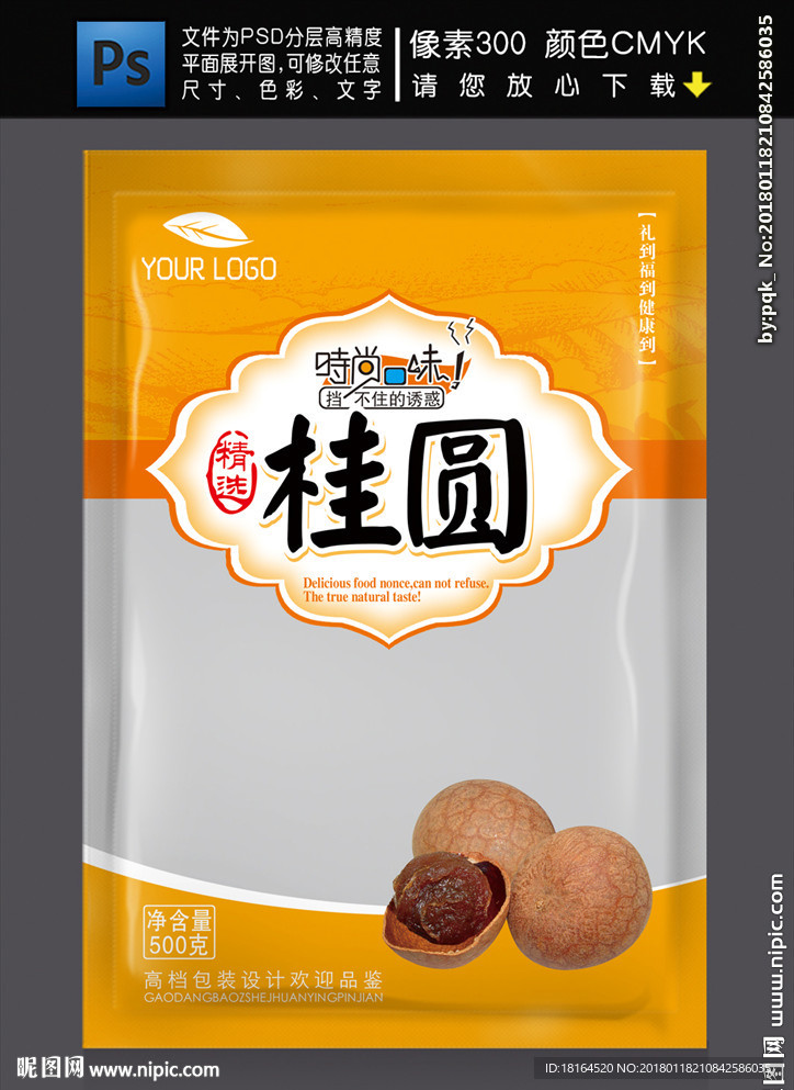 桂圆包装 (平面图)