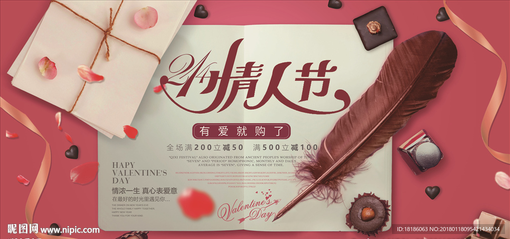 浪漫情人节促销