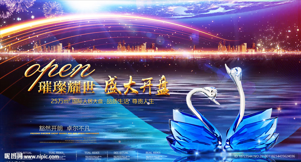 房地产开盘
