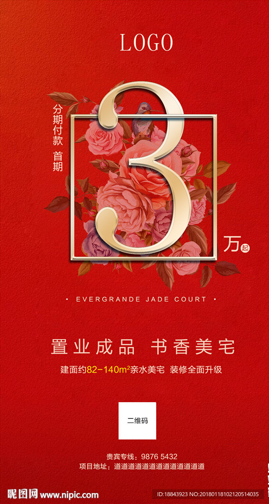 地产海报