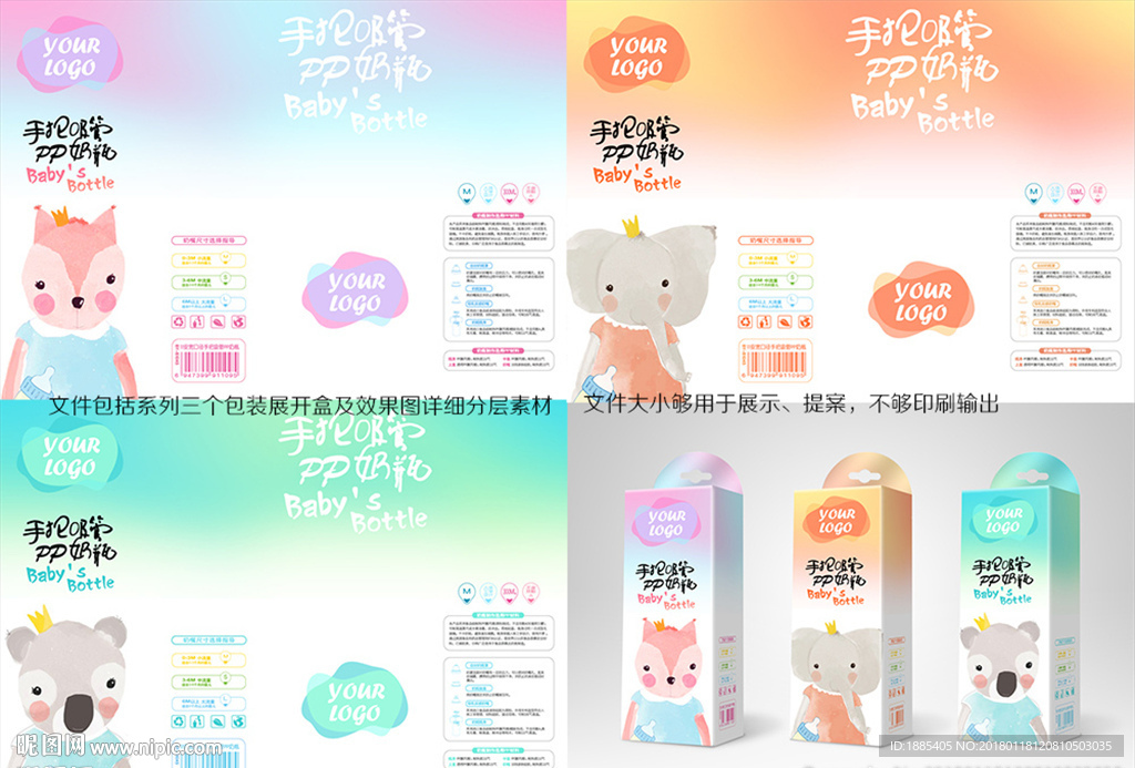 婴幼儿用品奶瓶包装