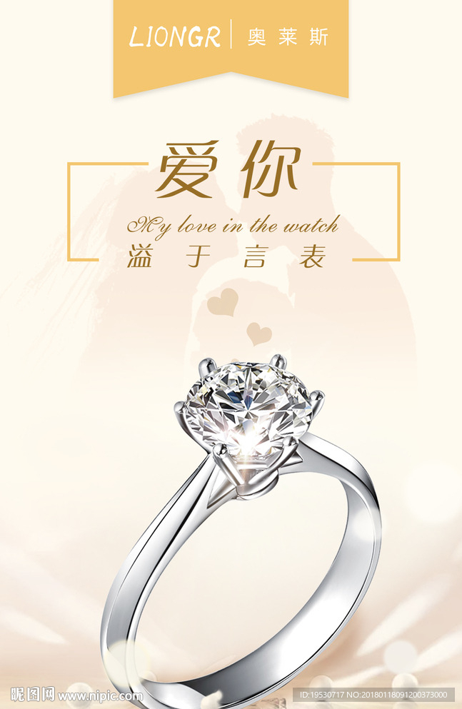 婚戒海报