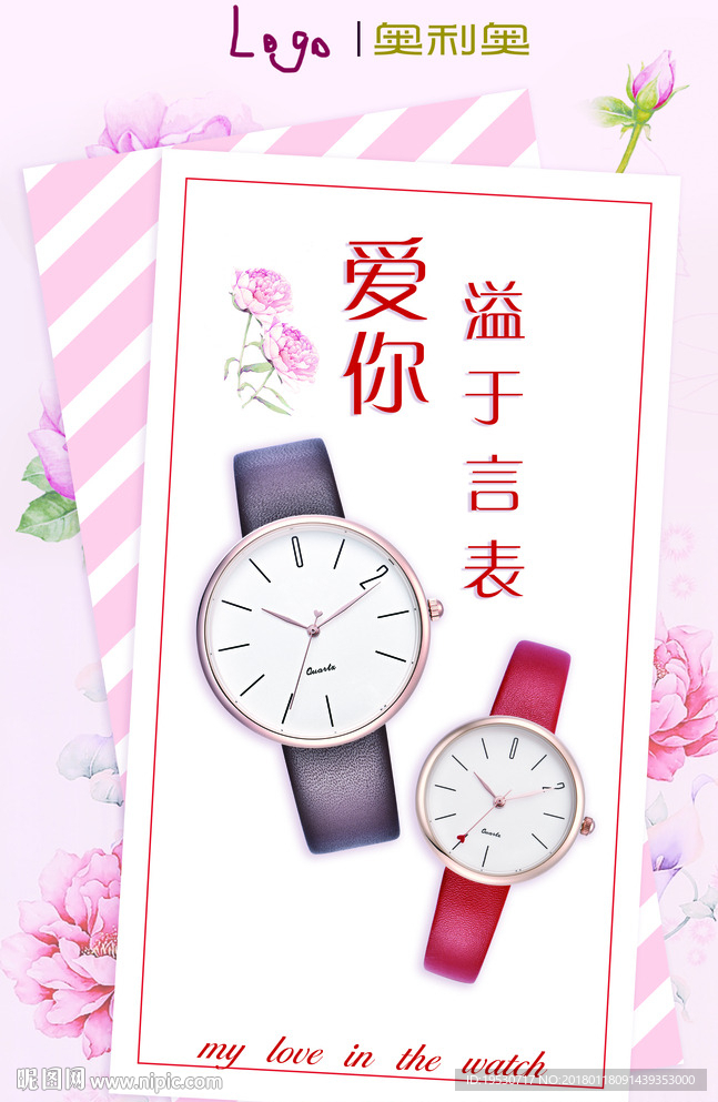 手表海报