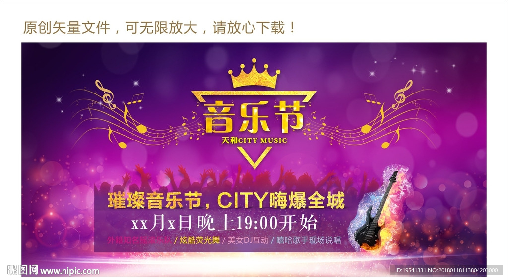 音乐节