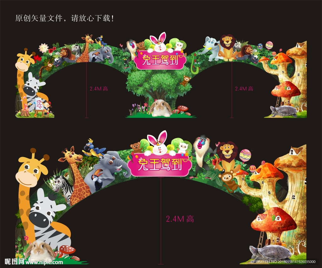 动物拱门