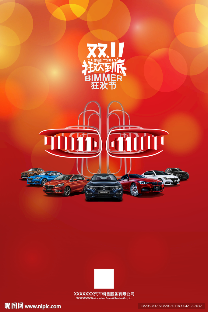 双十一狂欢到底海报大图