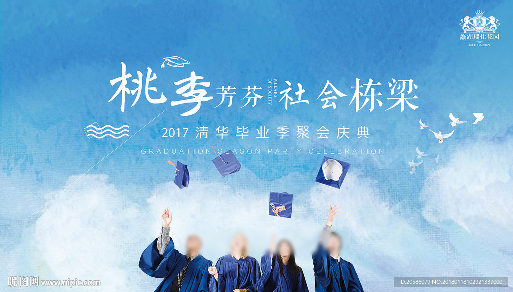 毕业季
