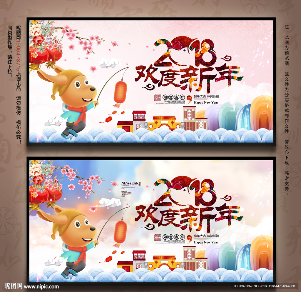 欢度新年