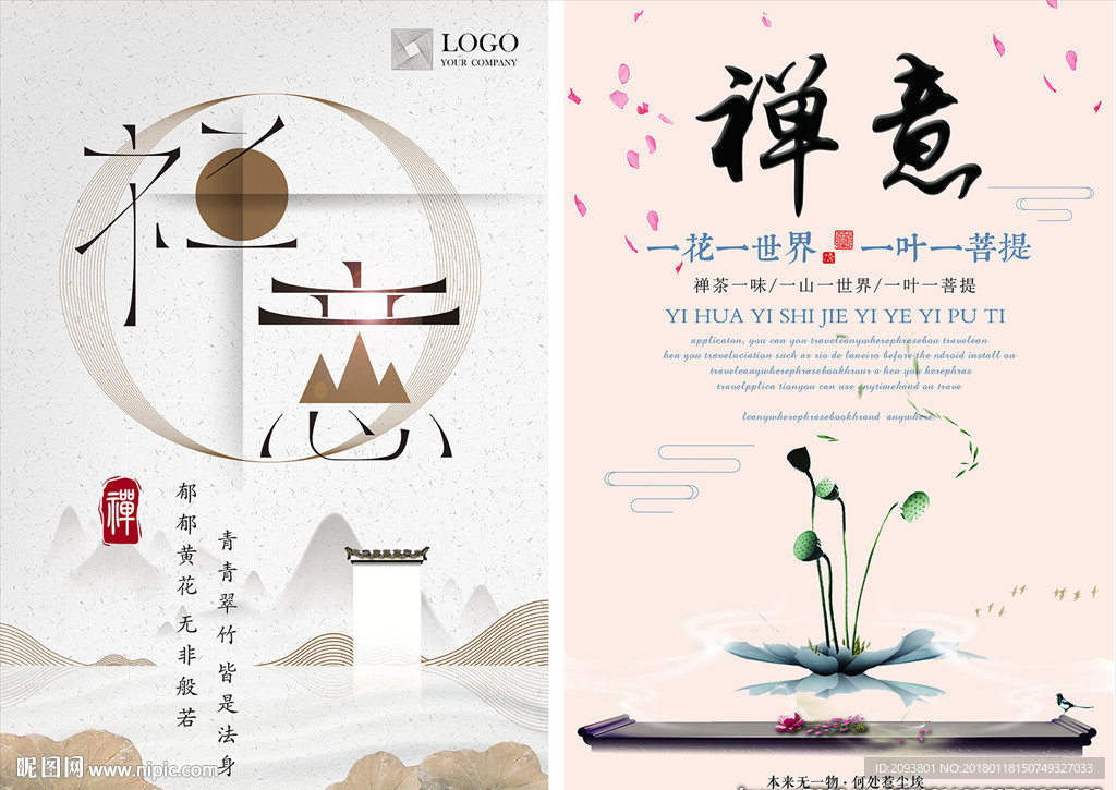 中国风山水水墨古风禅意海报2幅