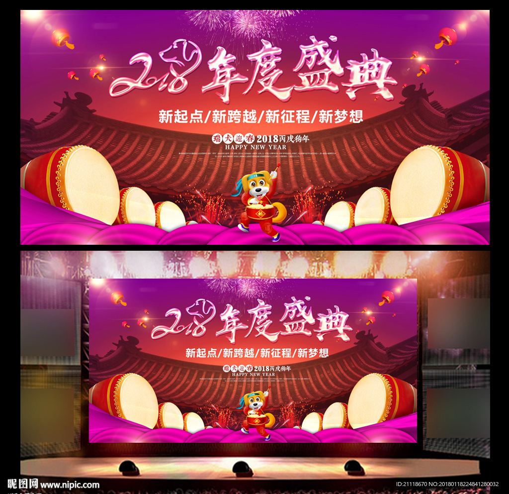 2018狗年年会背景