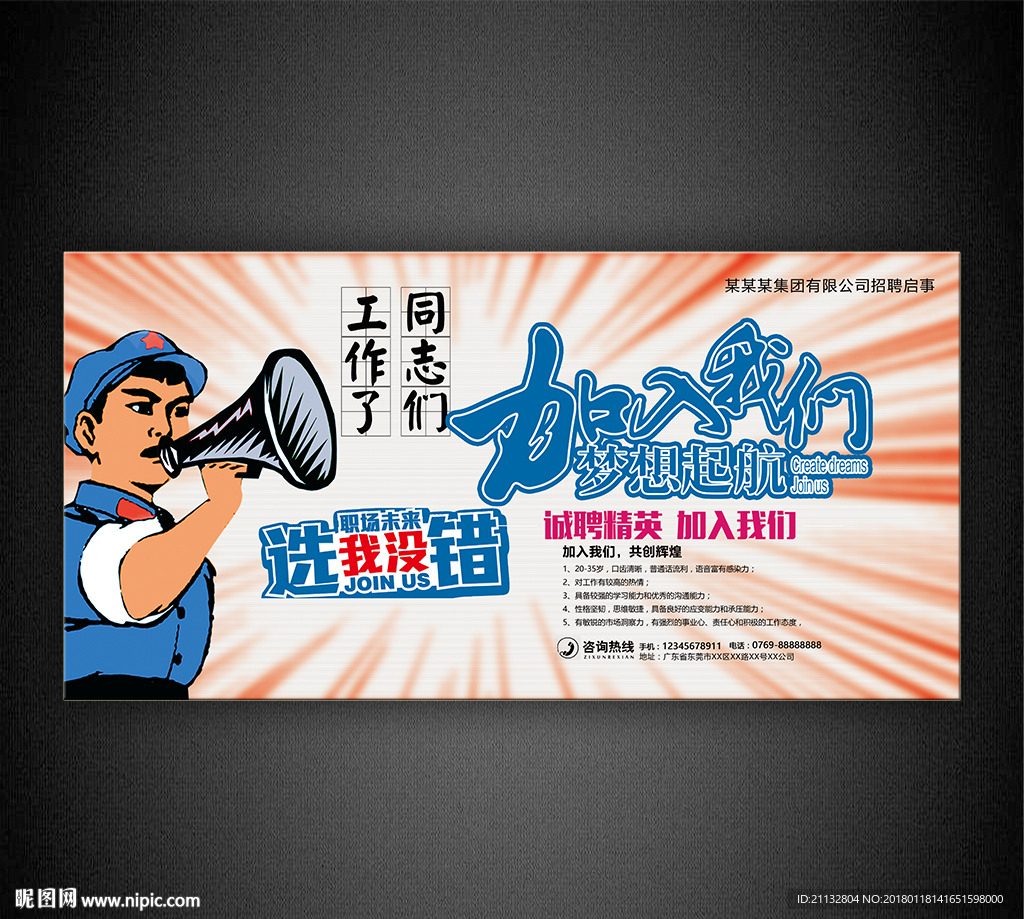 招聘海报