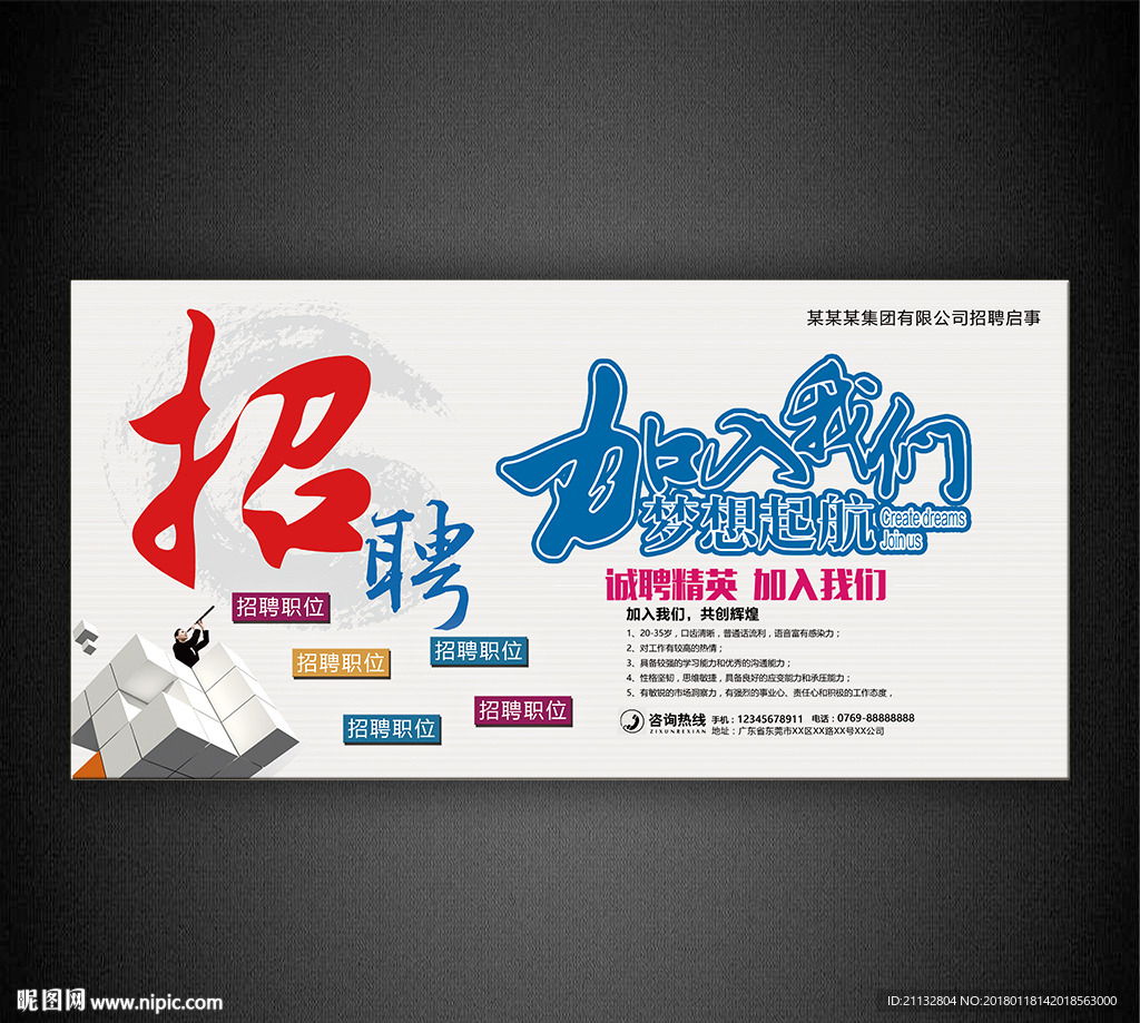 招聘海报