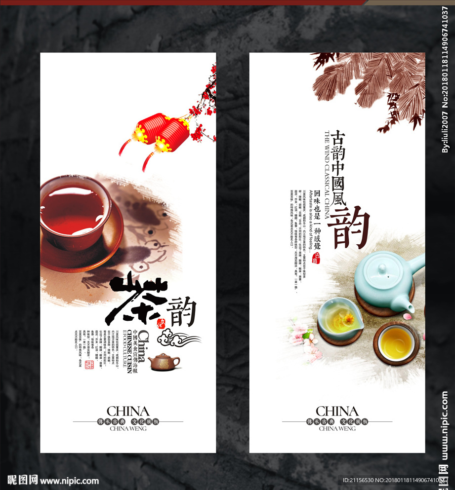茶韵文化宣传展板