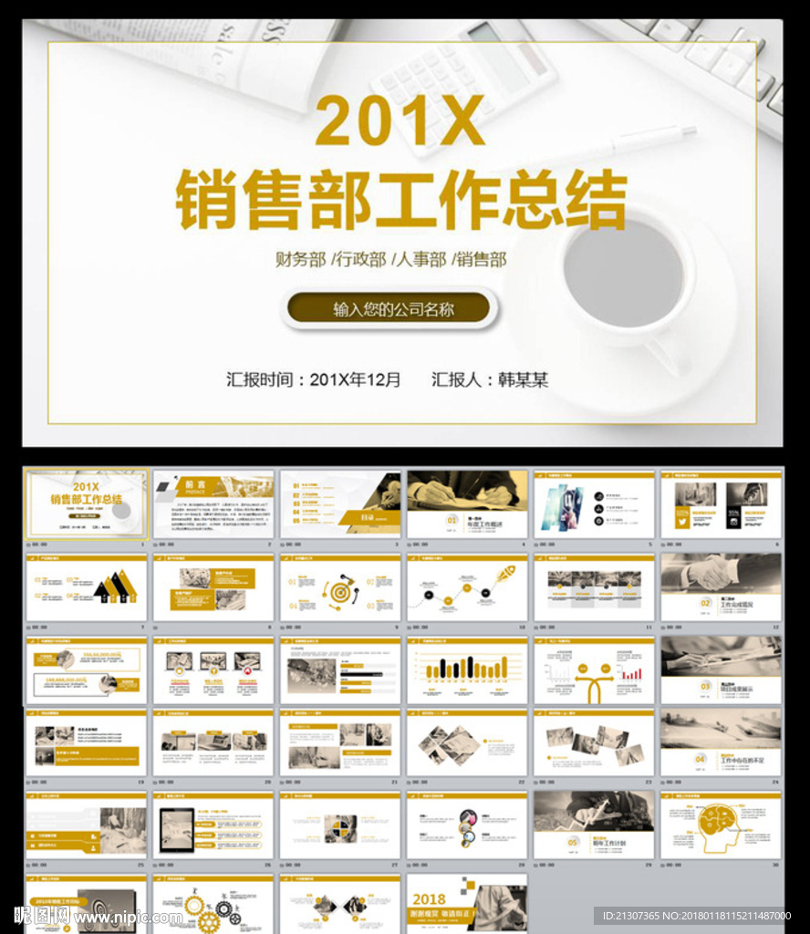 市场部销售部营销工作总结PPT