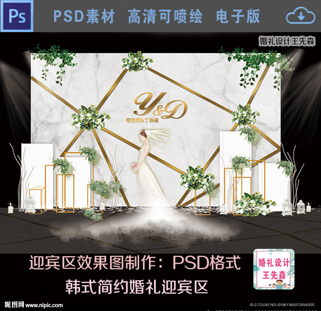大理石简约森林系韩式主题婚礼图