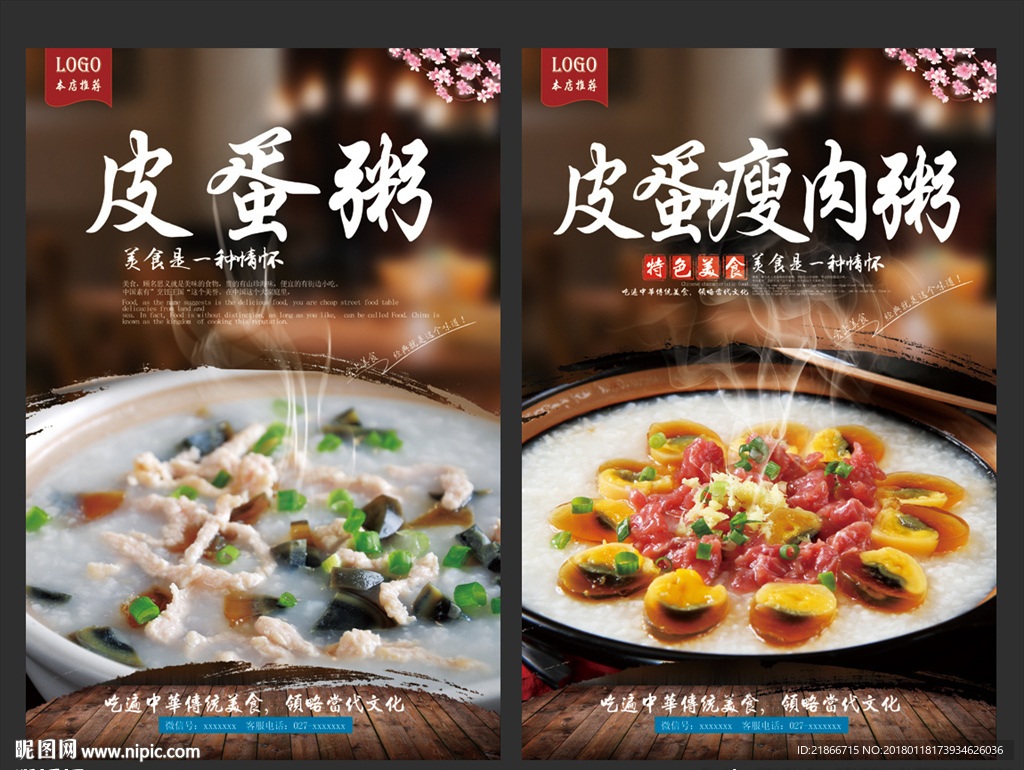皮蛋粥