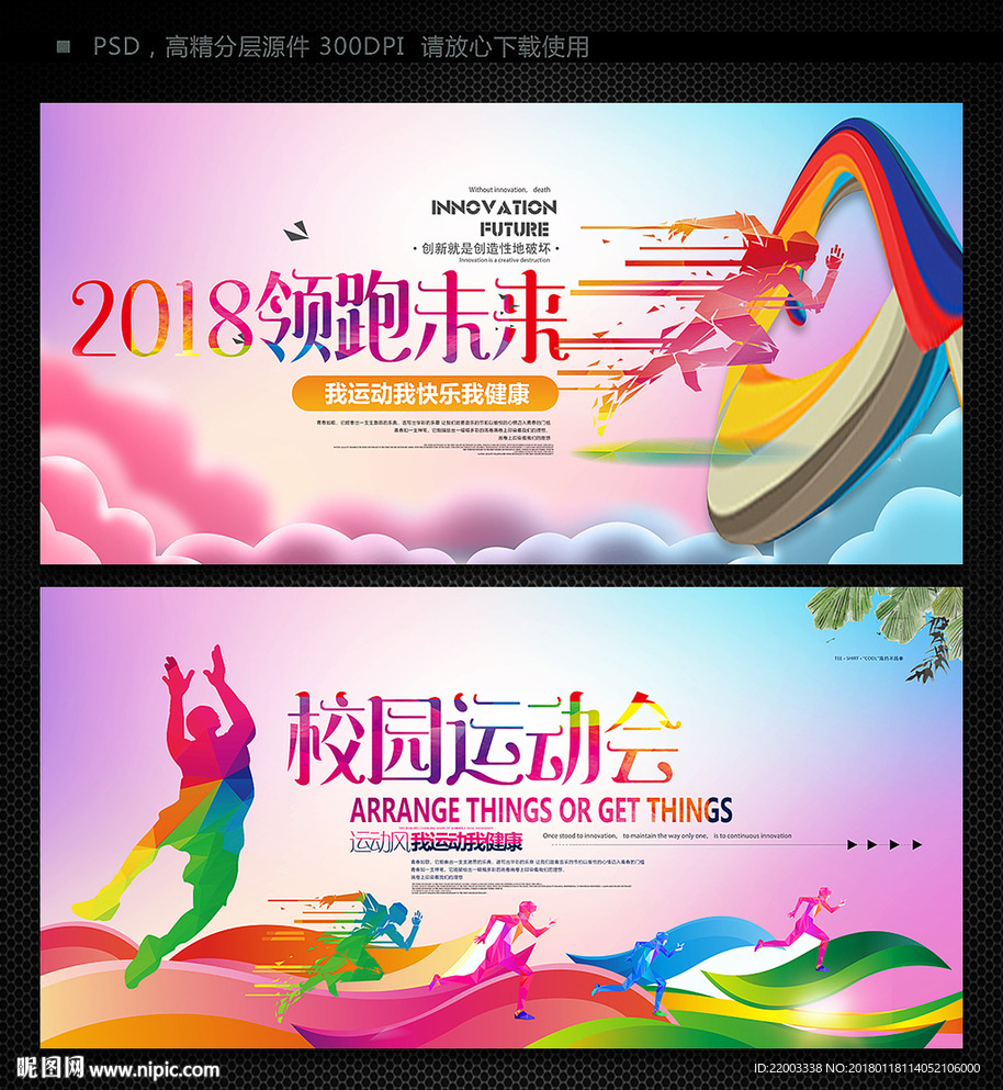 运动会校园运动体育锻炼运动标语