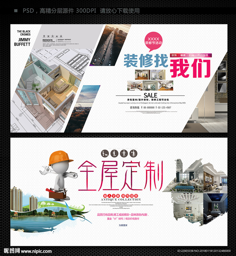 建筑装修装潢设计