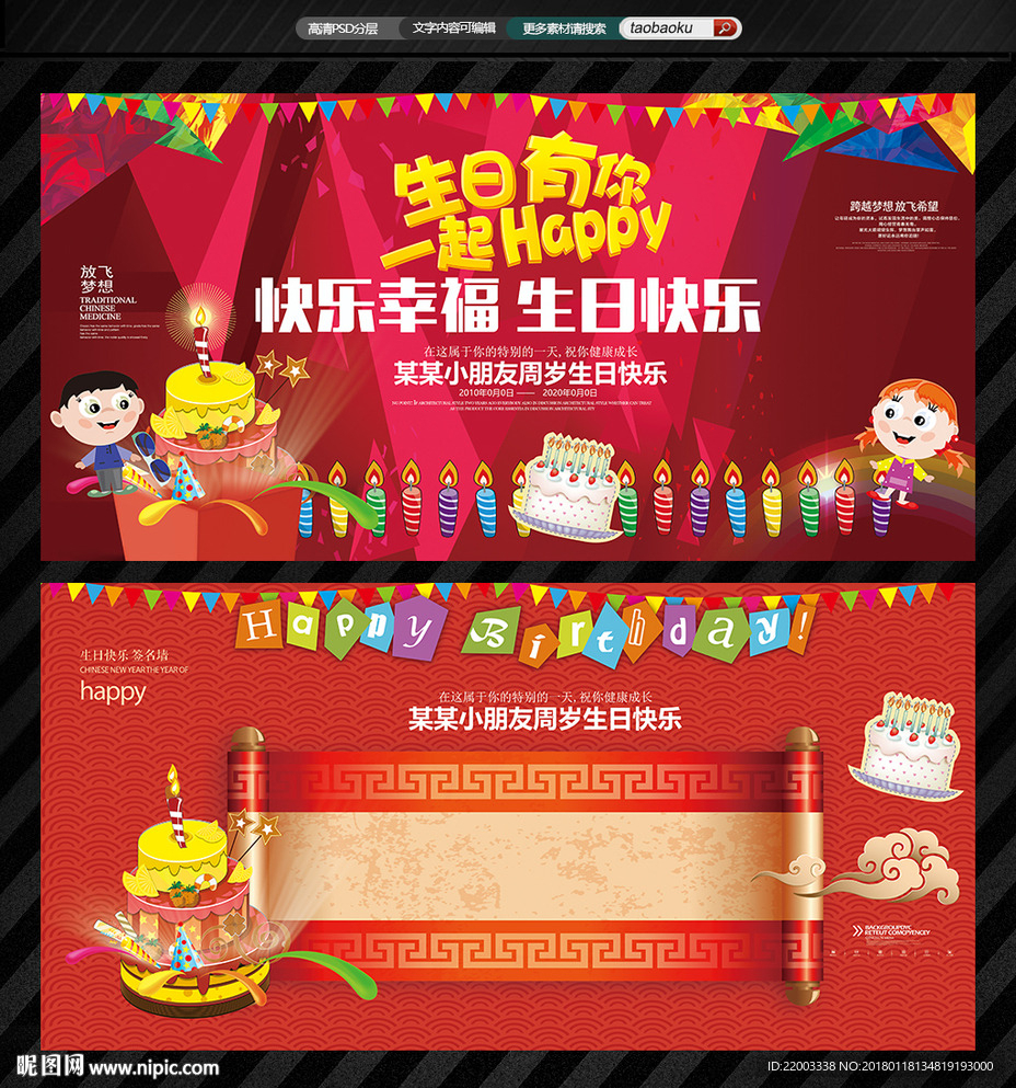 生日快乐生日签到墙生日签名墙