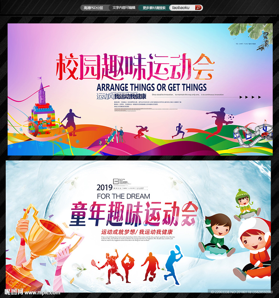 校园儿童趣味运动会亲子运动会