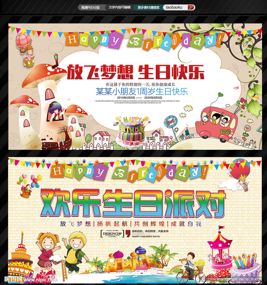 生日快乐儿童生日派对